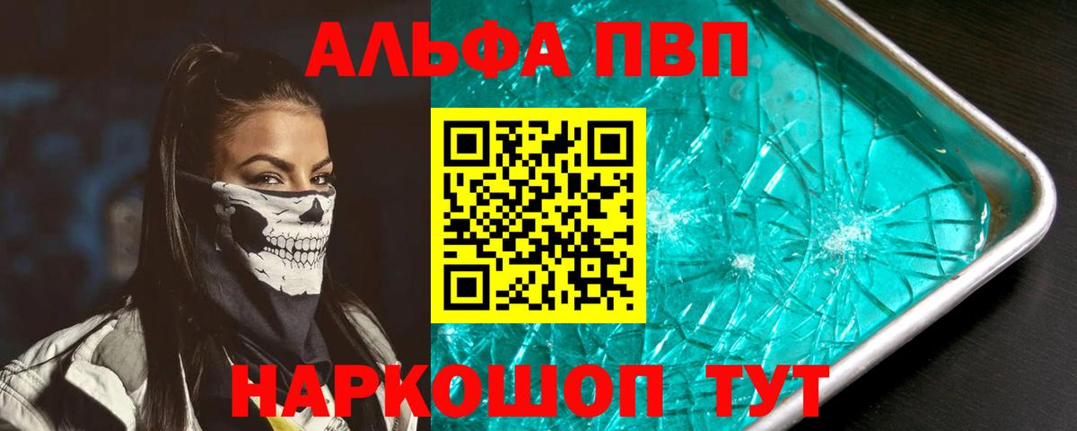 Alfa_PVP  Вход с VPN  Острогожск  Alpha-PVP Crystall  A PVP VHQ 