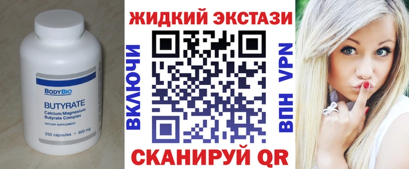 Бутират жидкий экстази  Острогожск 