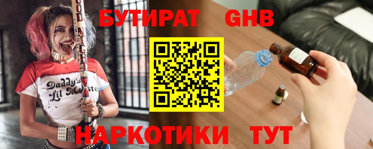 Бутират вода Острогожск