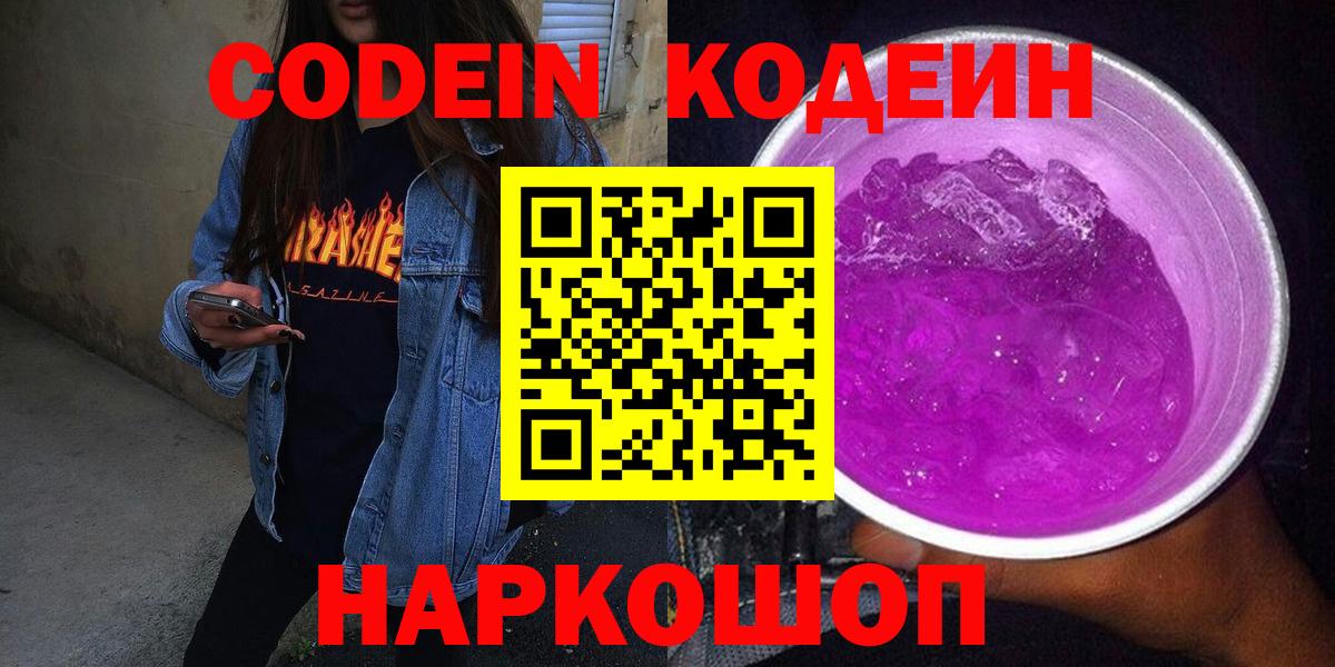 Кодеиновый сироп Lean напиток Lean (лин) Острогожск