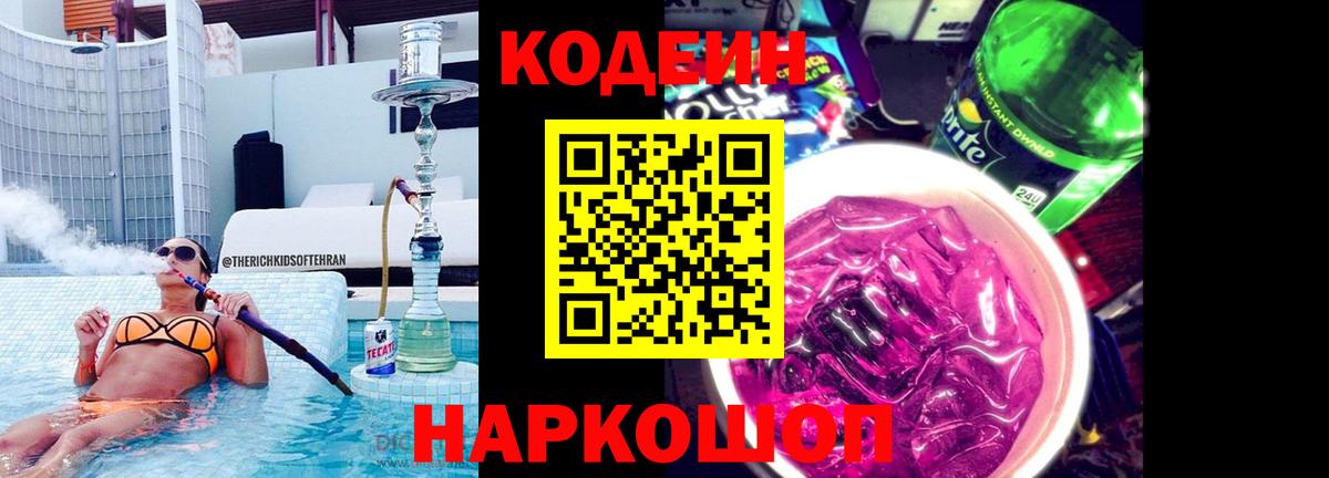 Codein напиток Lean (лин)  Вход с VPN  Кодеин напиток Lean (лин)  Острогожск 