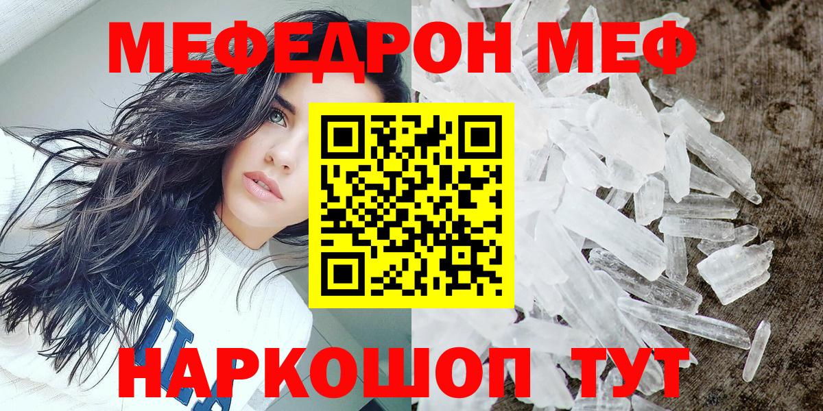 МЯУ-МЯУ мяу мяу  Меф мяу мяу  Меф  что такое   Острогожск  Вход с VPN 