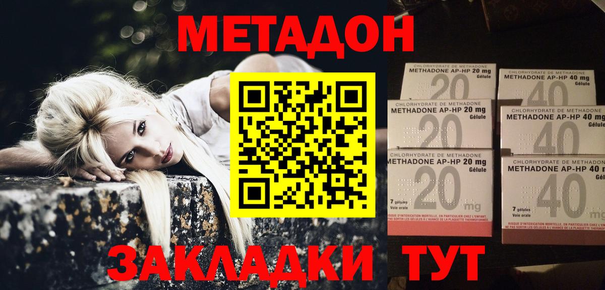 МЕТАДОН белоснежный  Вход с VPN  Острогожск 